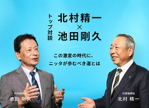 トップ対談